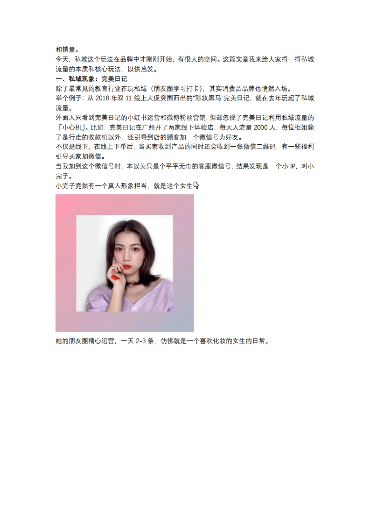 【私域流量】爆火黑话「私域流量」的本质和玩法_第2页