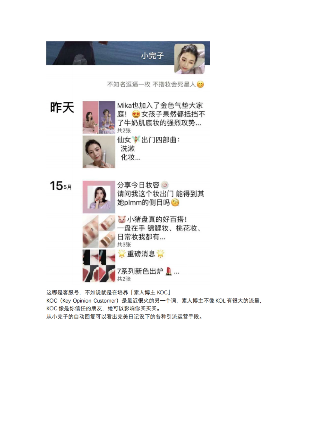 【私域流量】爆火黑话「私域流量」的本质和玩法_第3页