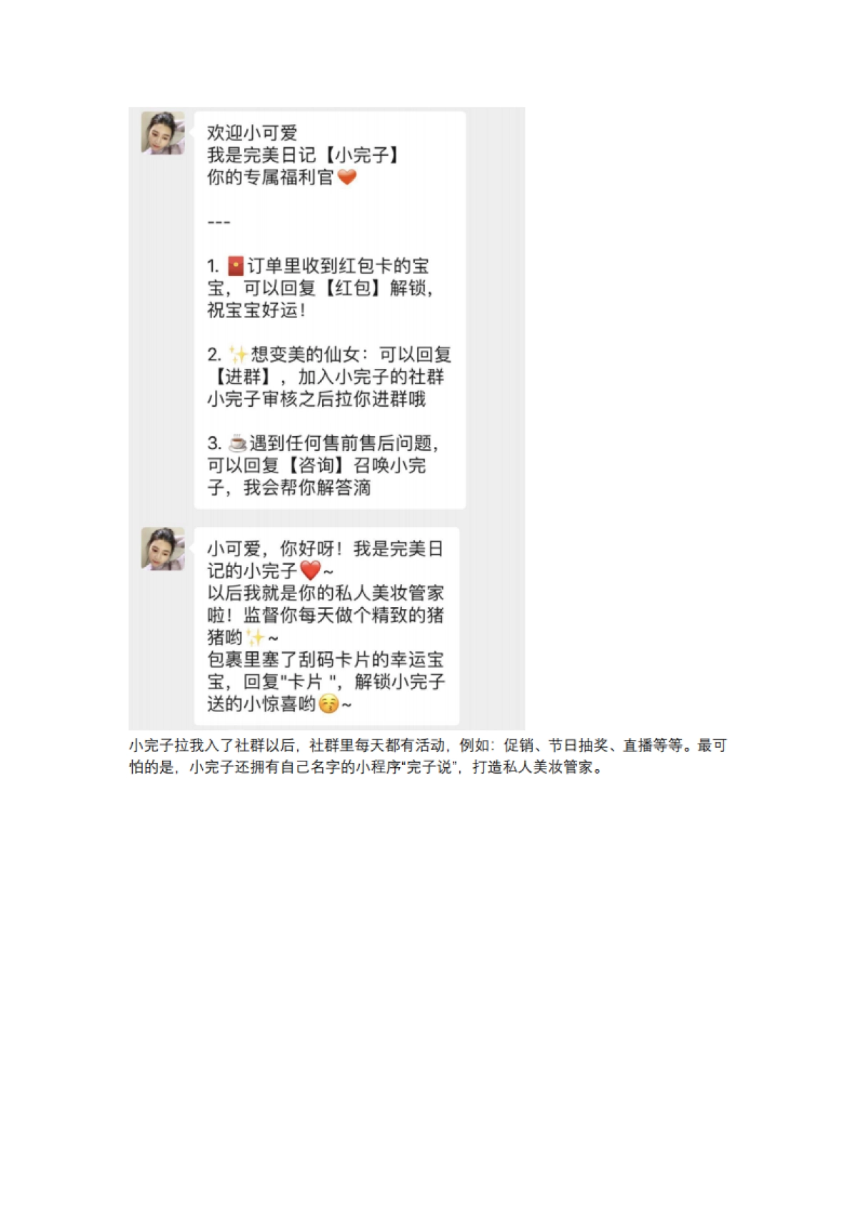 【私域流量】爆火黑话「私域流量」的本质和玩法_第4页