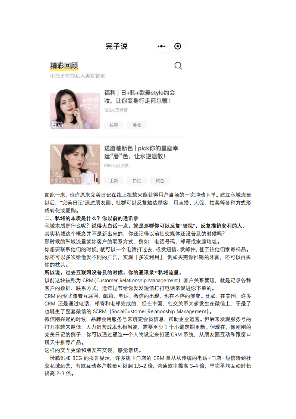 【私域流量】爆火黑话「私域流量」的本质和玩法_第5页