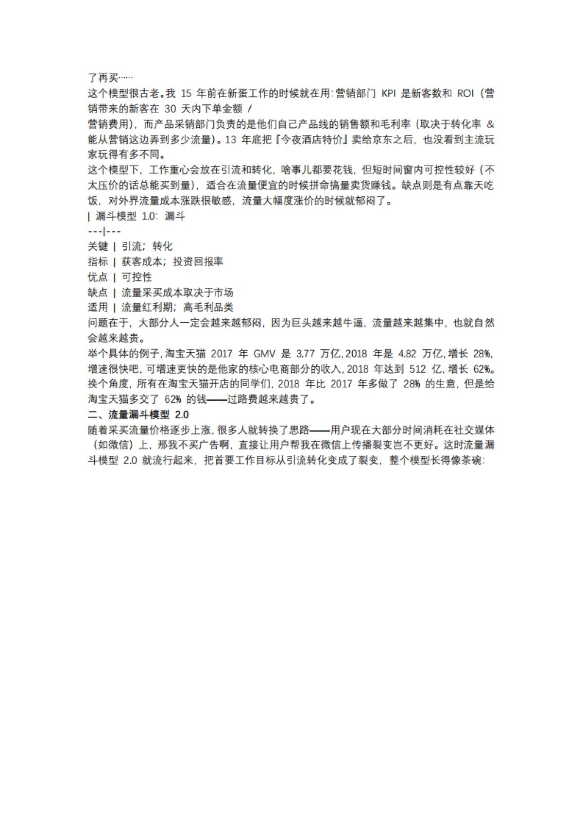 【私域流量】从漏斗模型 1.0 到私域流量池模型 2.0_第2页