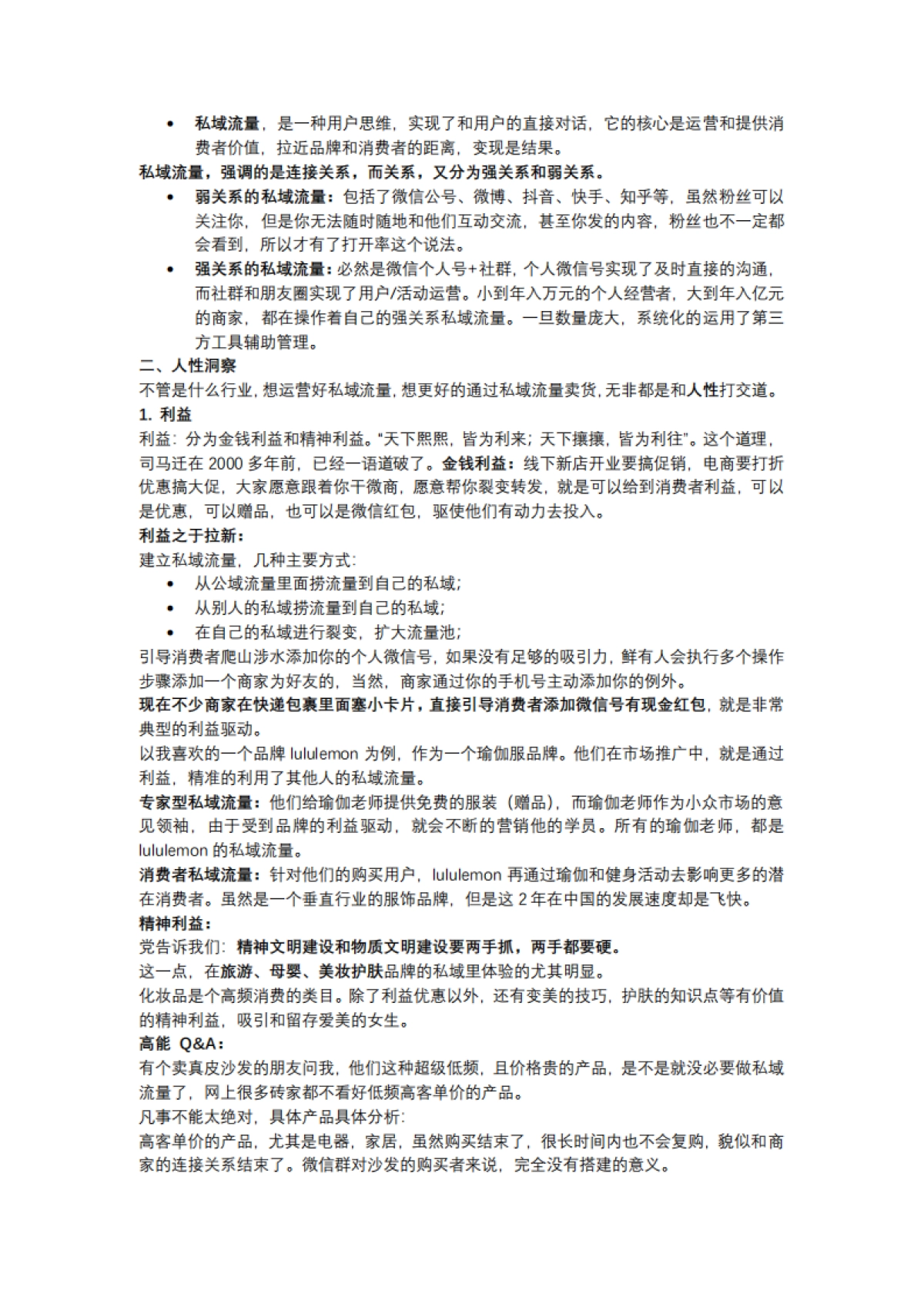 【私域流量】打造私域流量，就是洞察人性的过程_第2页