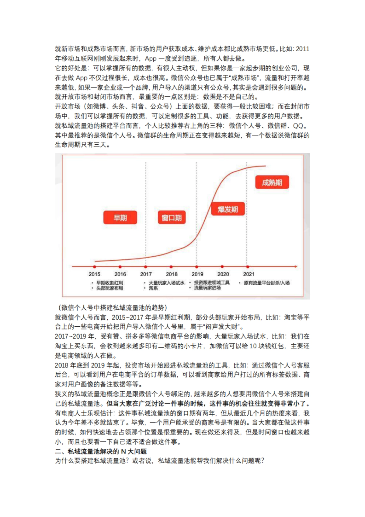 【私域流量】到底谁适合做私域流量的玩家？_第2页