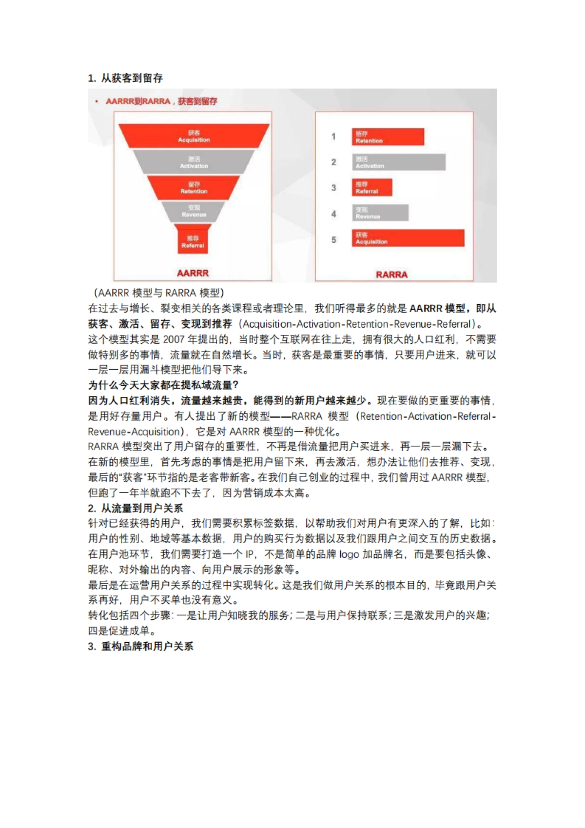 【私域流量】到底谁适合做私域流量的玩家？_第3页