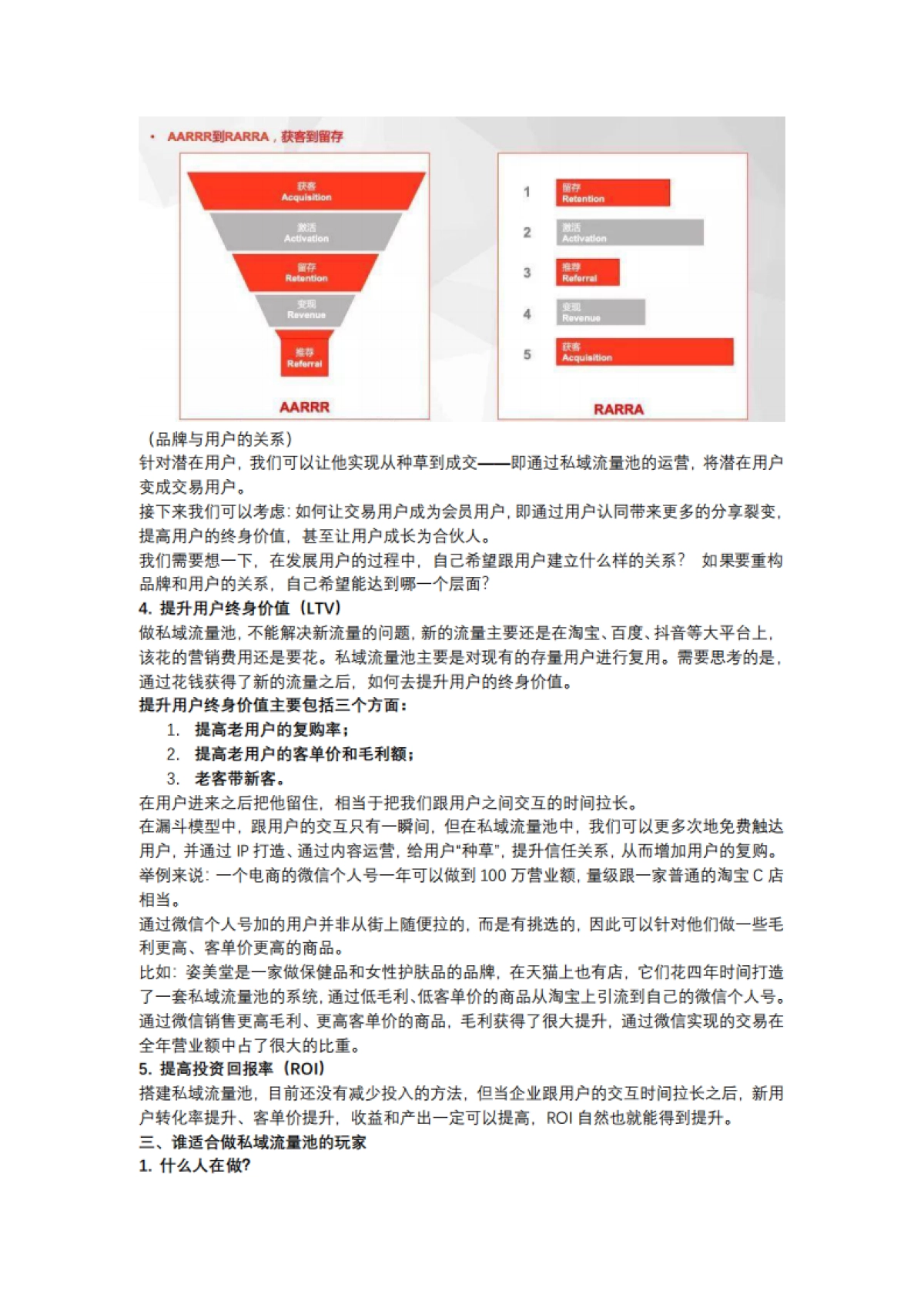 【私域流量】到底谁适合做私域流量的玩家？_第4页