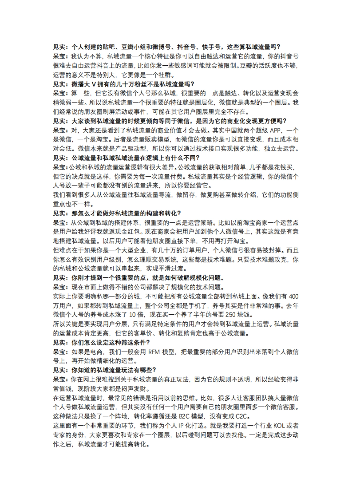 【私域流量】后流量时代新玩法：私域流量、圈层化、会员_第2页