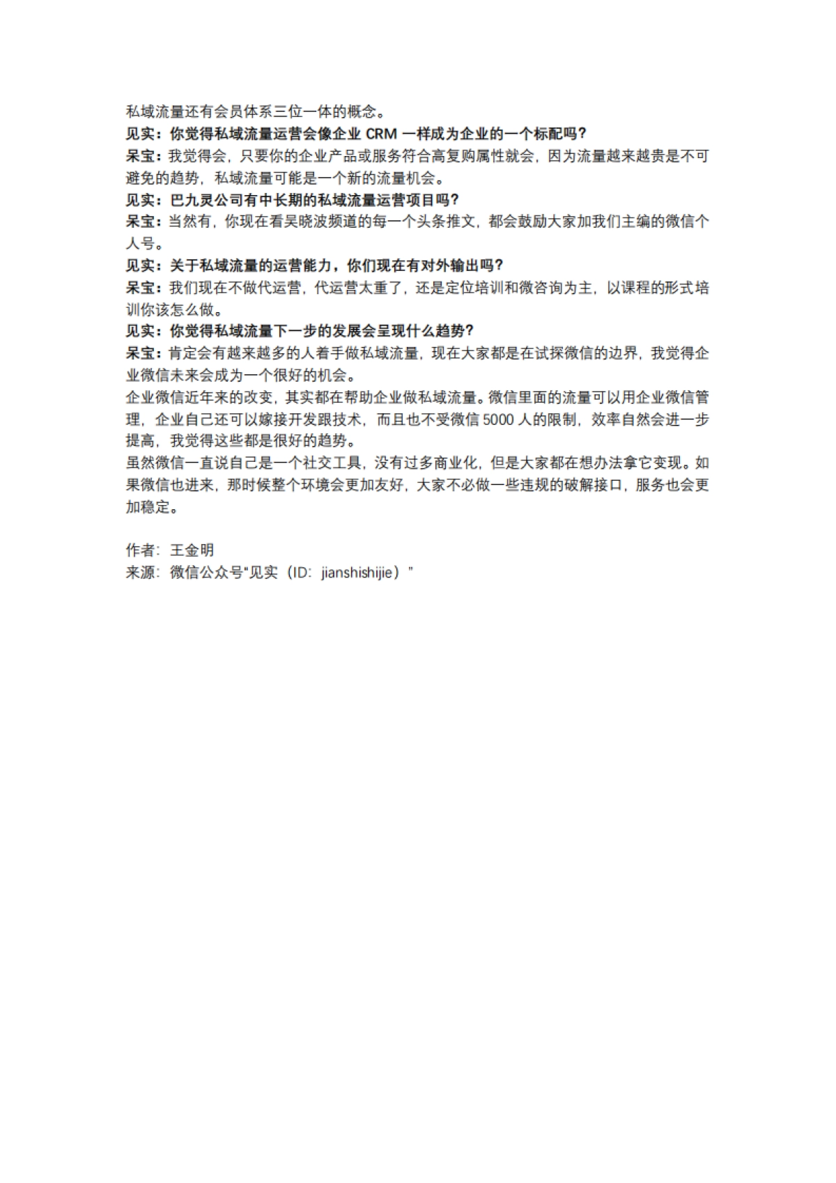 【私域流量】后流量时代新玩法：私域流量、圈层化、会员_第4页