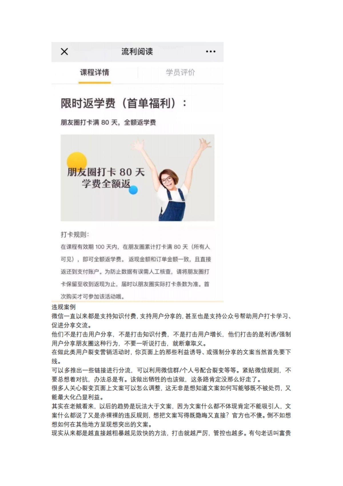 【私域流量】朋友圈利诱裂变遭封杀，私域流量成裂变新关键_第2页