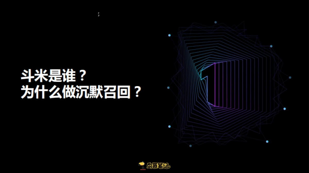 【私域流量】全链路增长-黎明_第3页