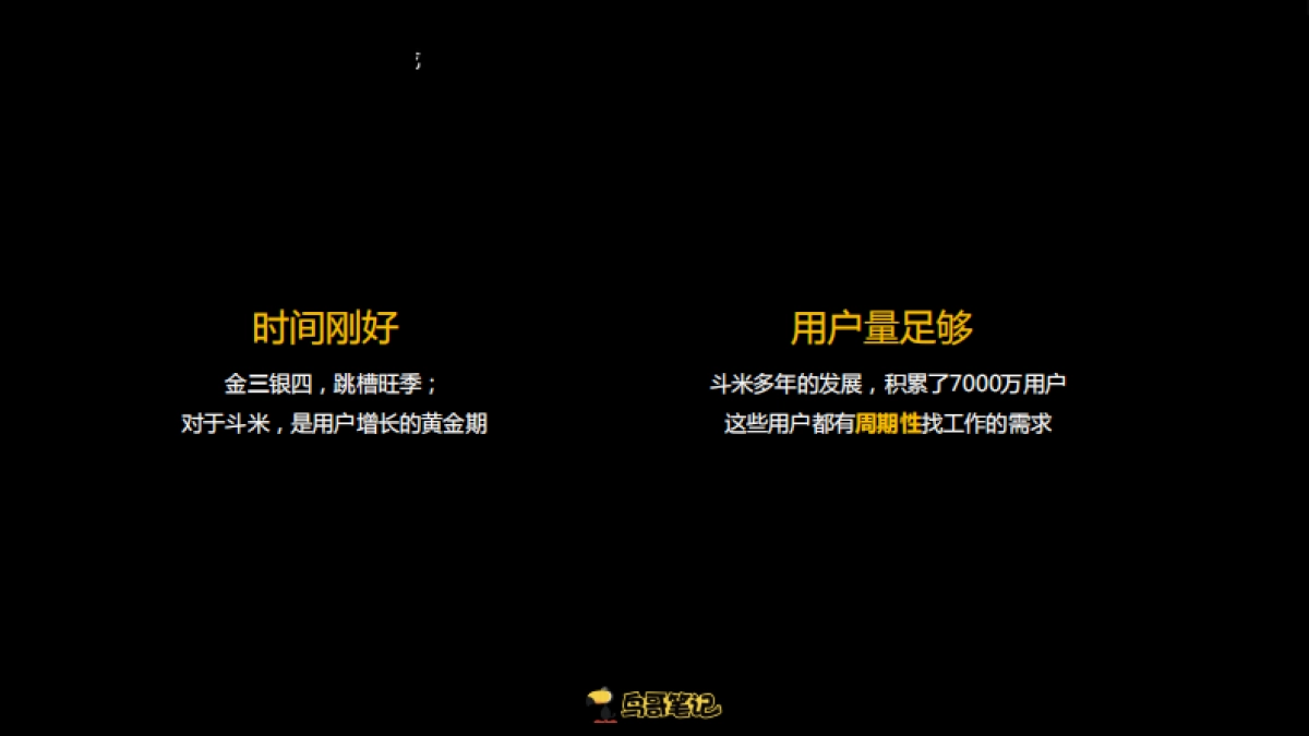 【私域流量】全链路增长-黎明_第5页