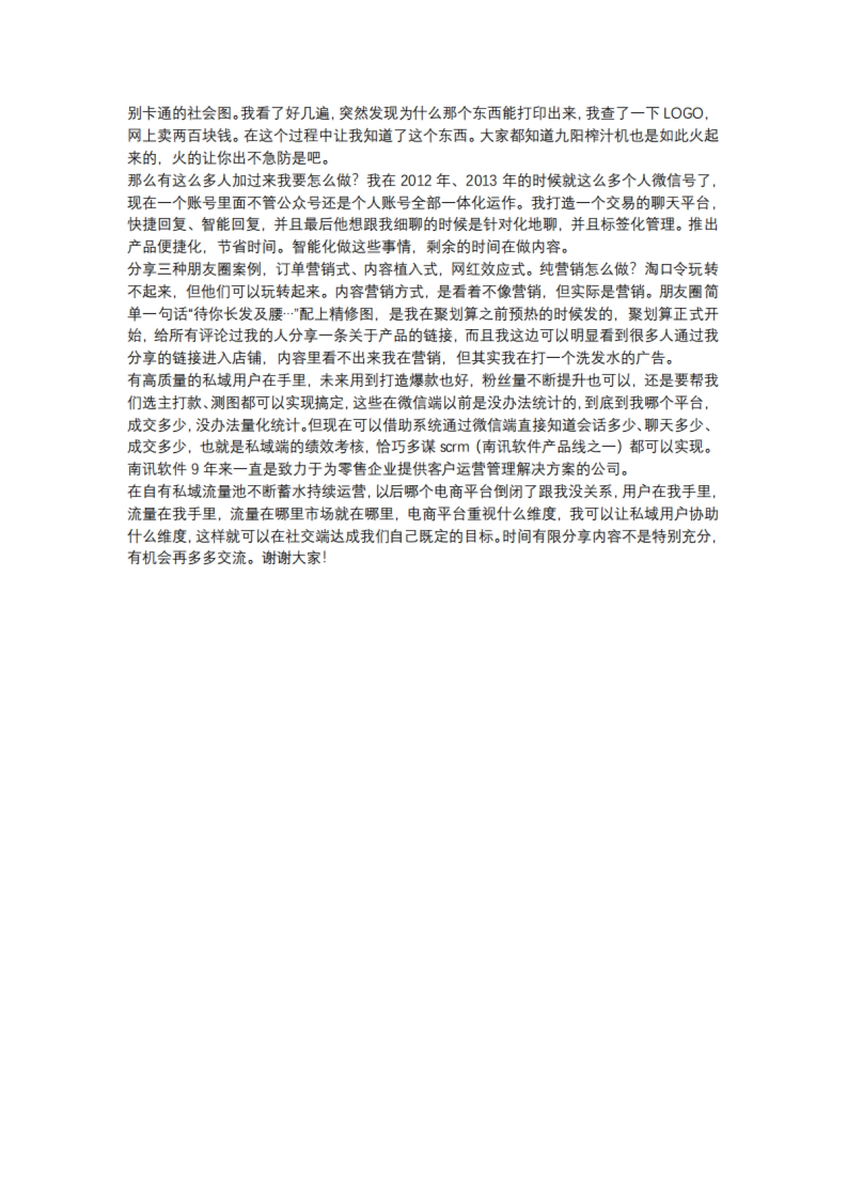 【私域流量】如何构建品牌自己的私域流量?_第3页