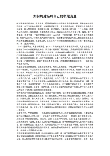 【私域流量】如何构建品牌自己的私域流量？