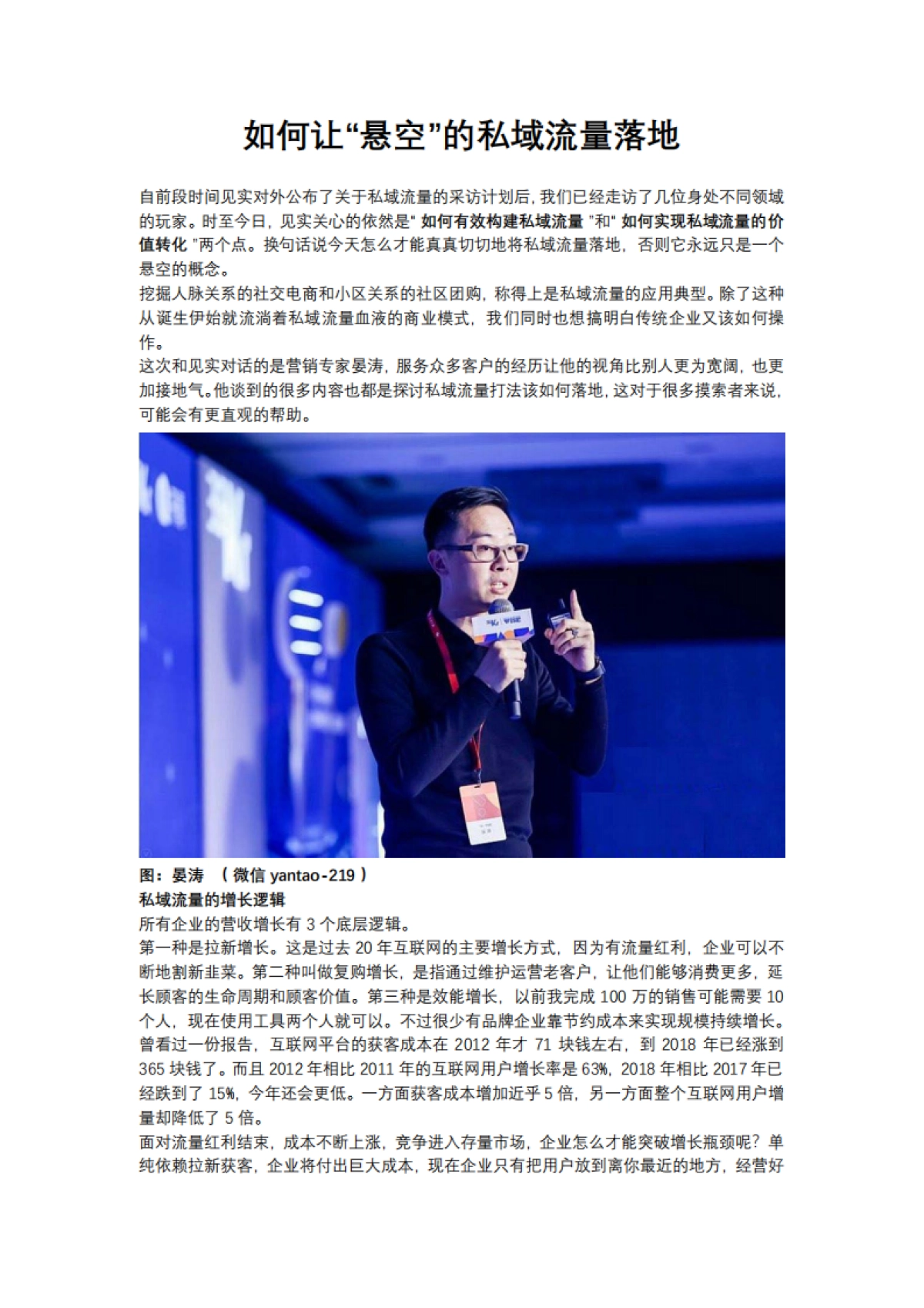 【私域流量】如何让“悬空”的私域流量落地_第1页