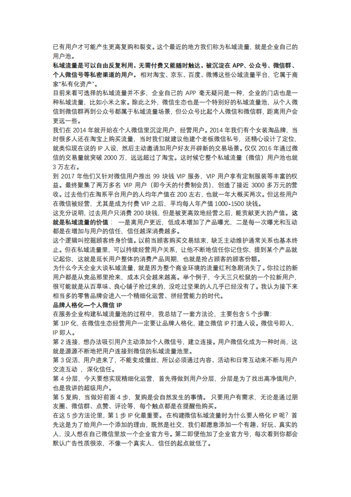 【私域流量】如何让“悬空”的私域流量落地_第2页