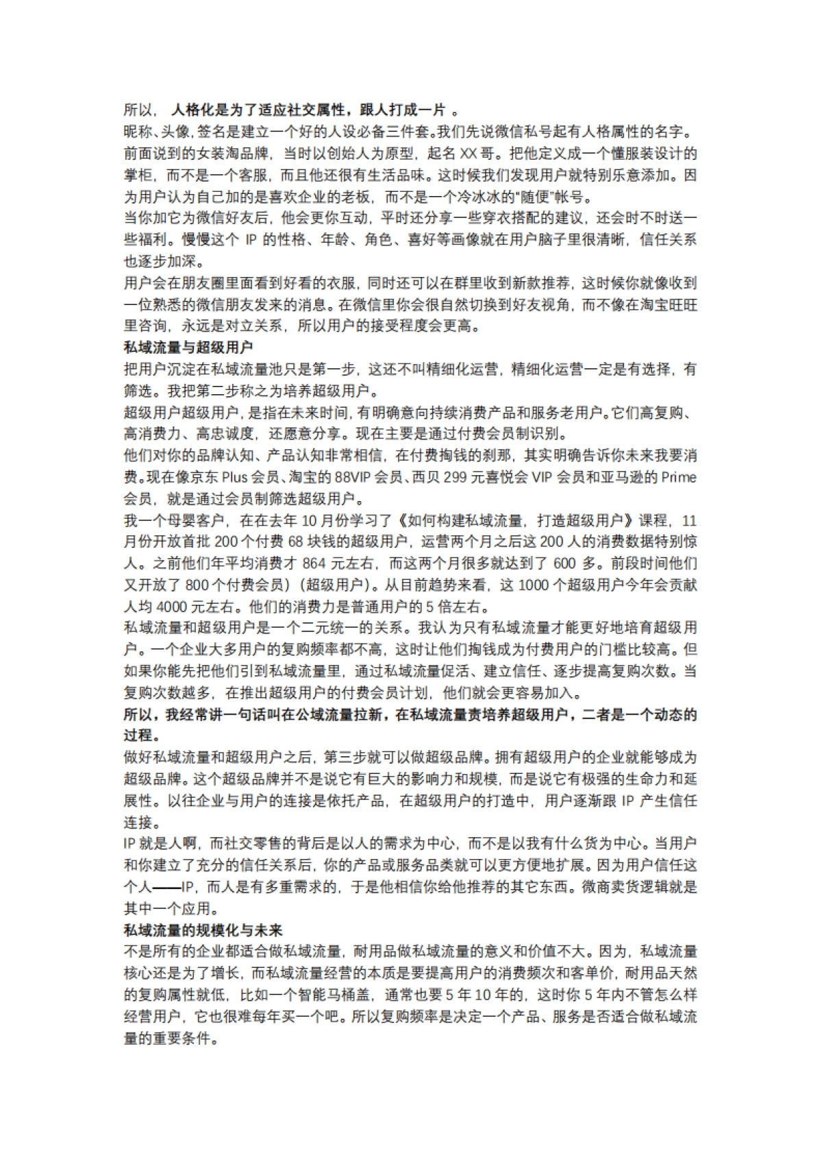 【私域流量】如何让“悬空”的私域流量落地_第3页