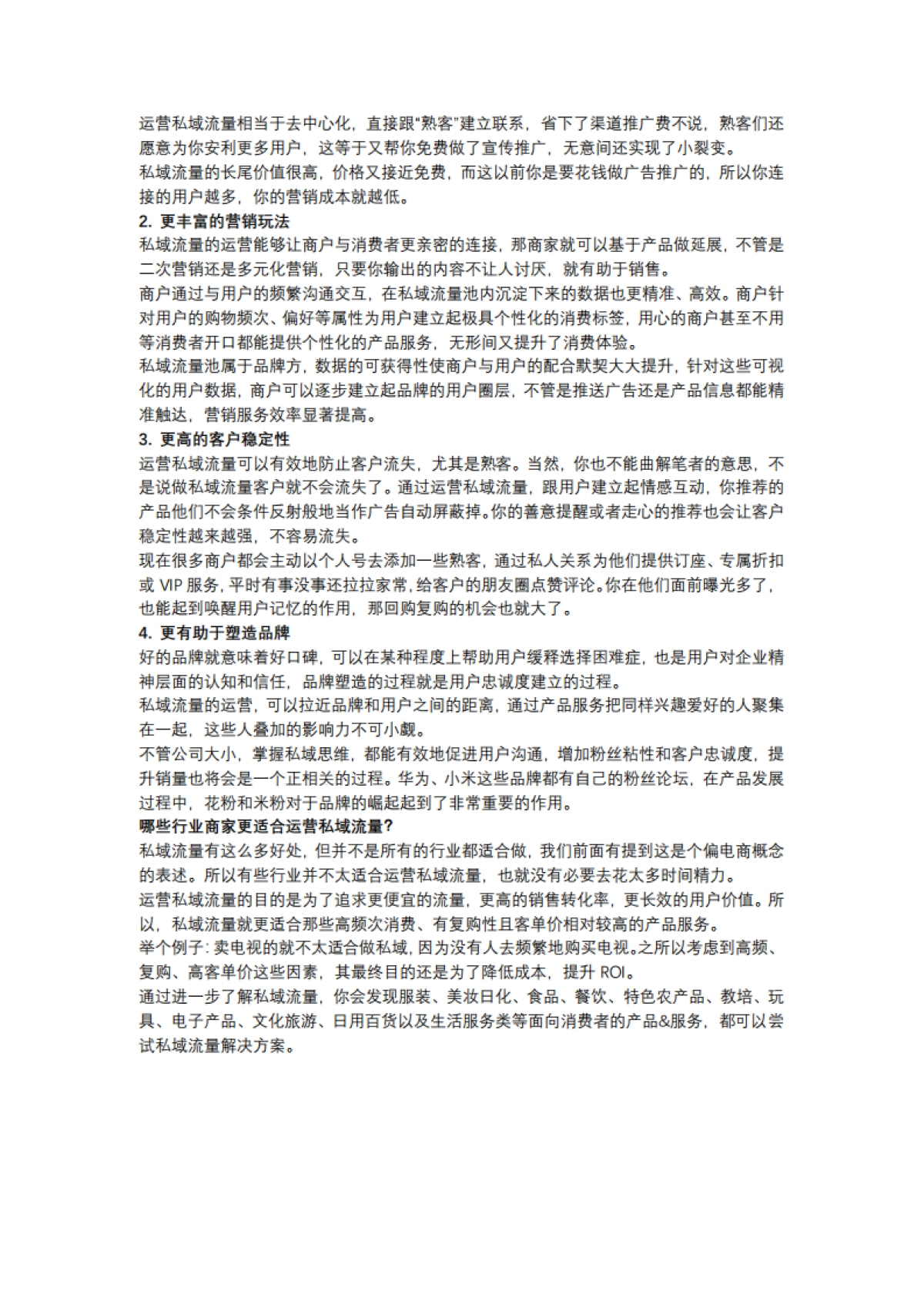 【私域流量】如何让私域流量运营更好地助力产品增长?_第2页