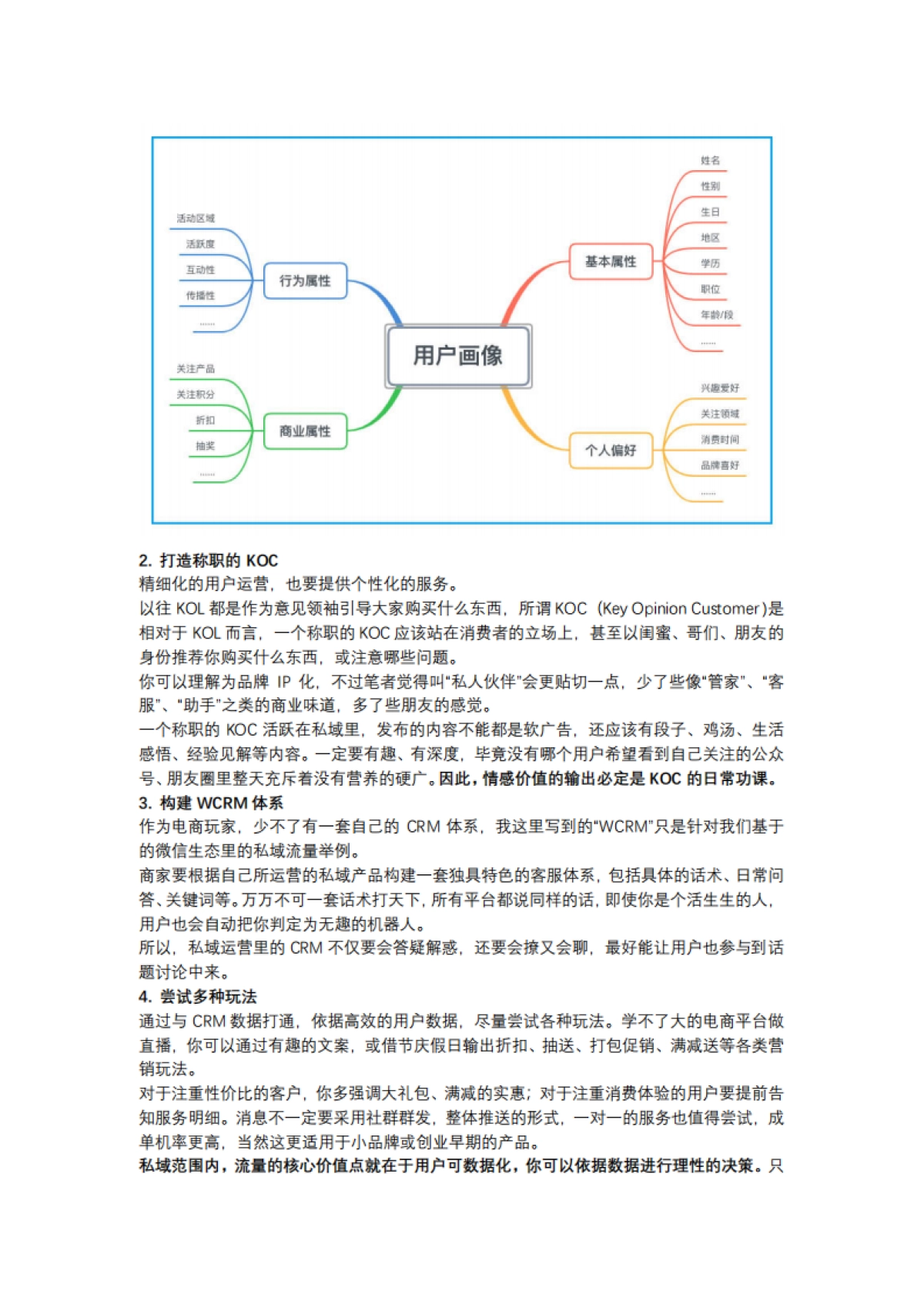 【私域流量】如何让私域流量运营更好地助力产品增长?_第4页