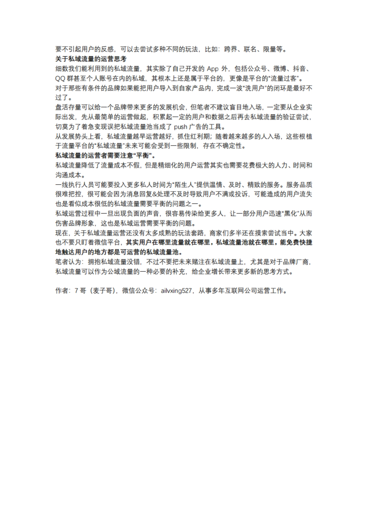 【私域流量】如何让私域流量运营更好地助力产品增长?_第5页