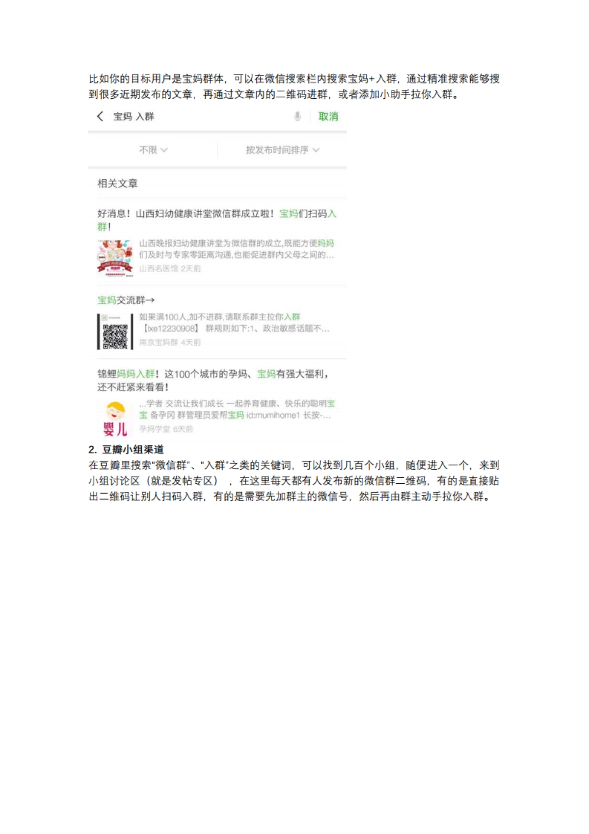 【私域流量】如何实现个人号快速涨粉？这有一套私域流量池的打造方法论_第3页