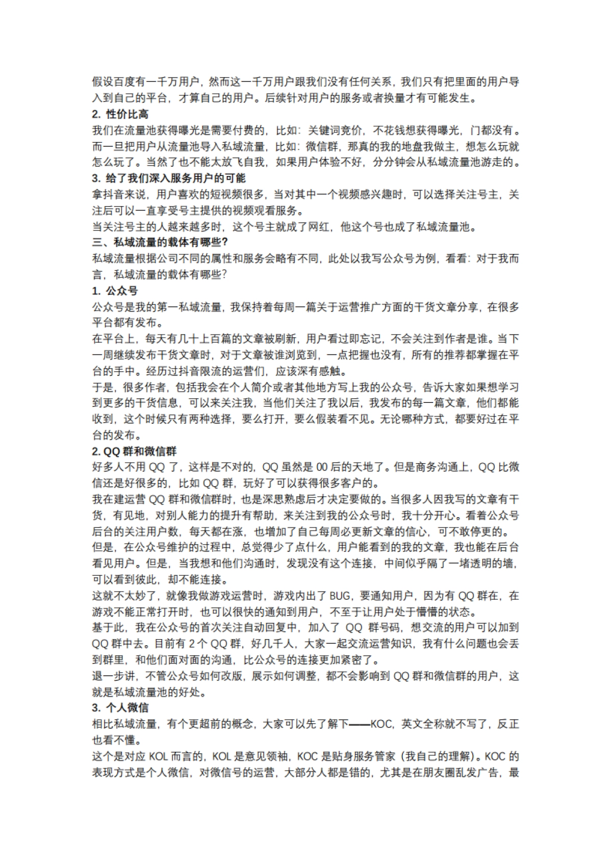 【私域流量】什么是私域流量?_第2页