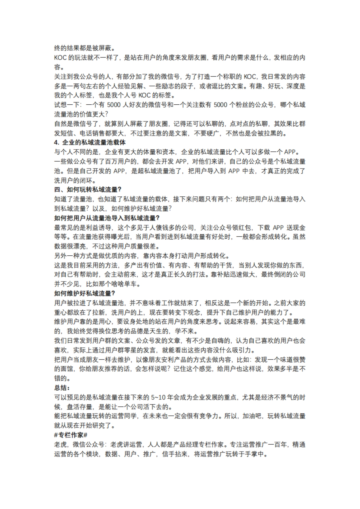 【私域流量】什么是私域流量?_第3页