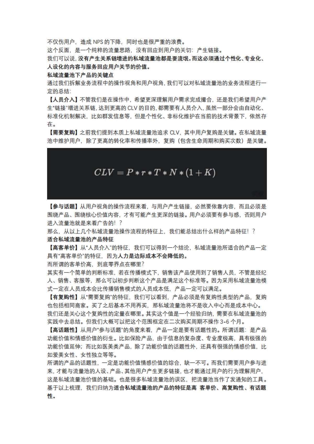 【私域流量】什么样的产品适合建设私域流量池?_第3页