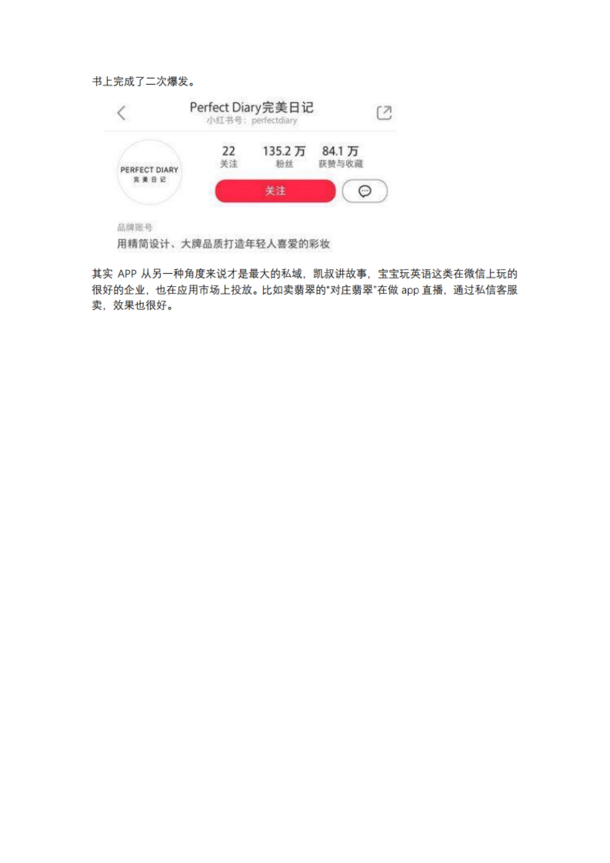 【私域流量】私域流量、裂变、下沉市场背后的9条思考_第4页