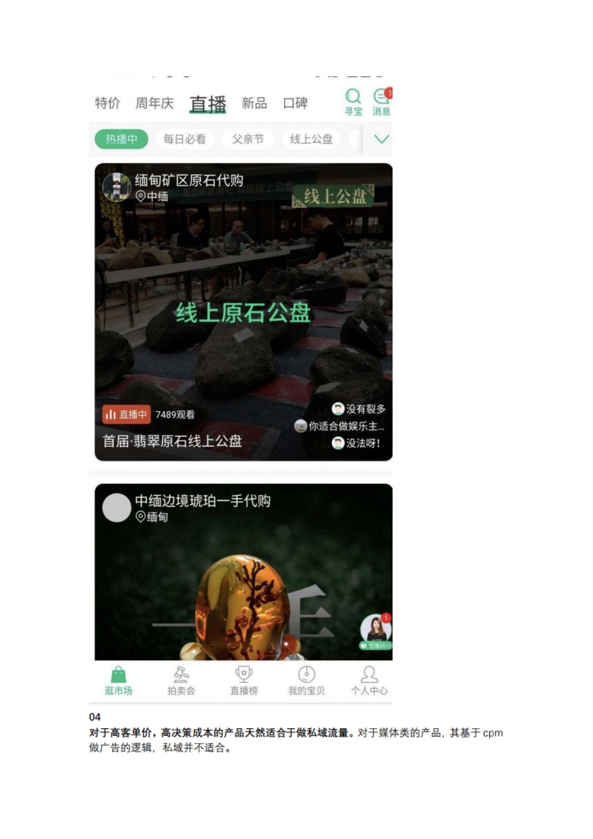 【私域流量】私域流量、裂变、下沉市场背后的9条思考_第5页