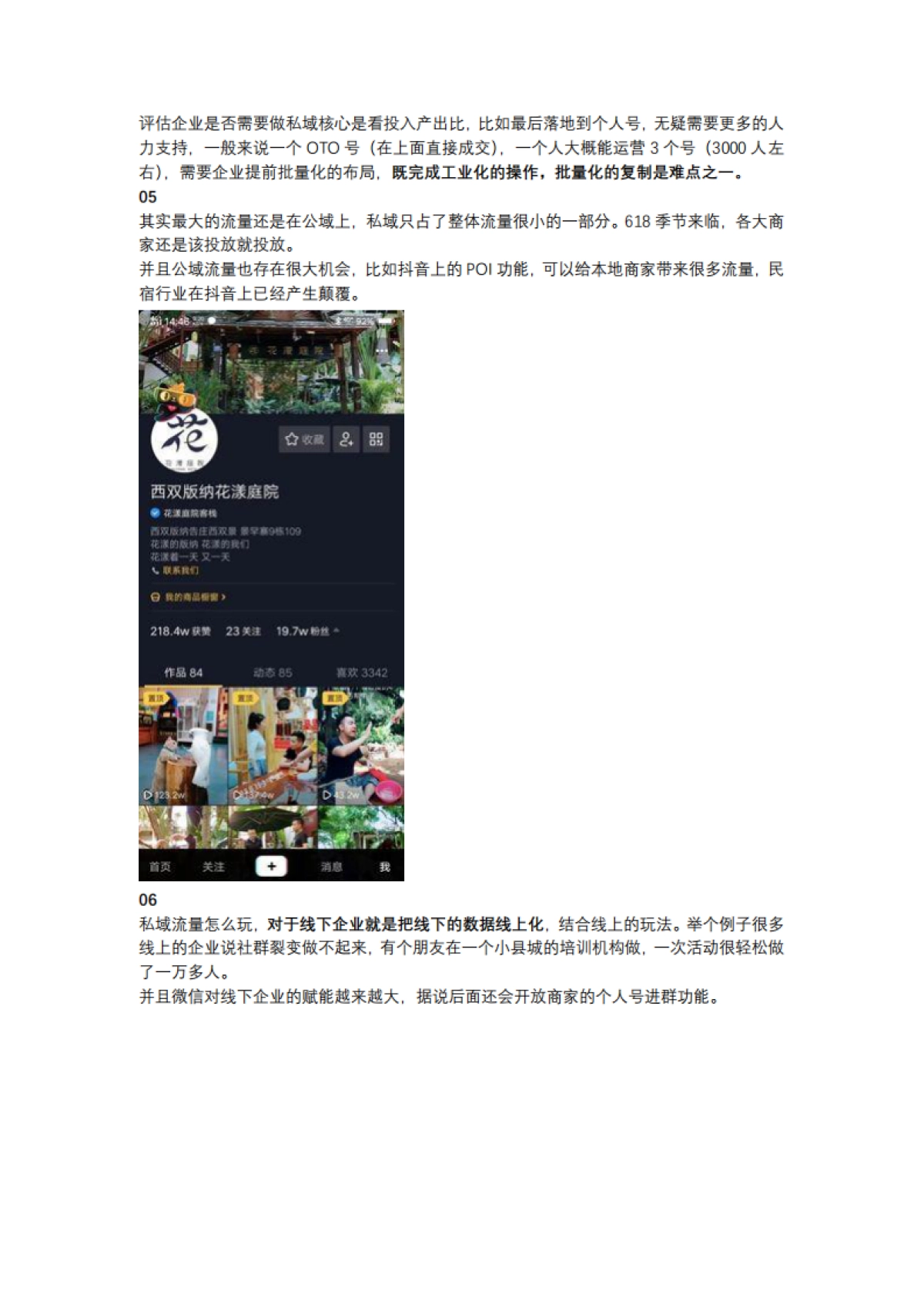 【私域流量】私域流量、裂变、下沉市场背后的9条思考_第6页