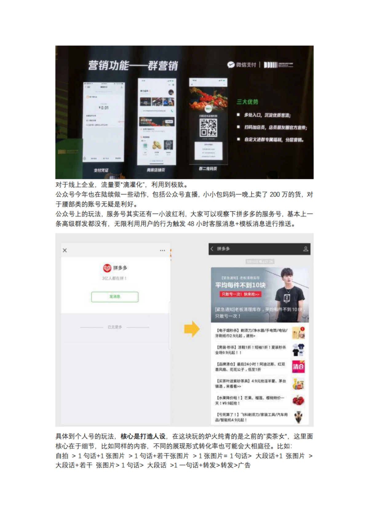 【私域流量】私域流量、裂变、下沉市场背后的9条思考_第7页