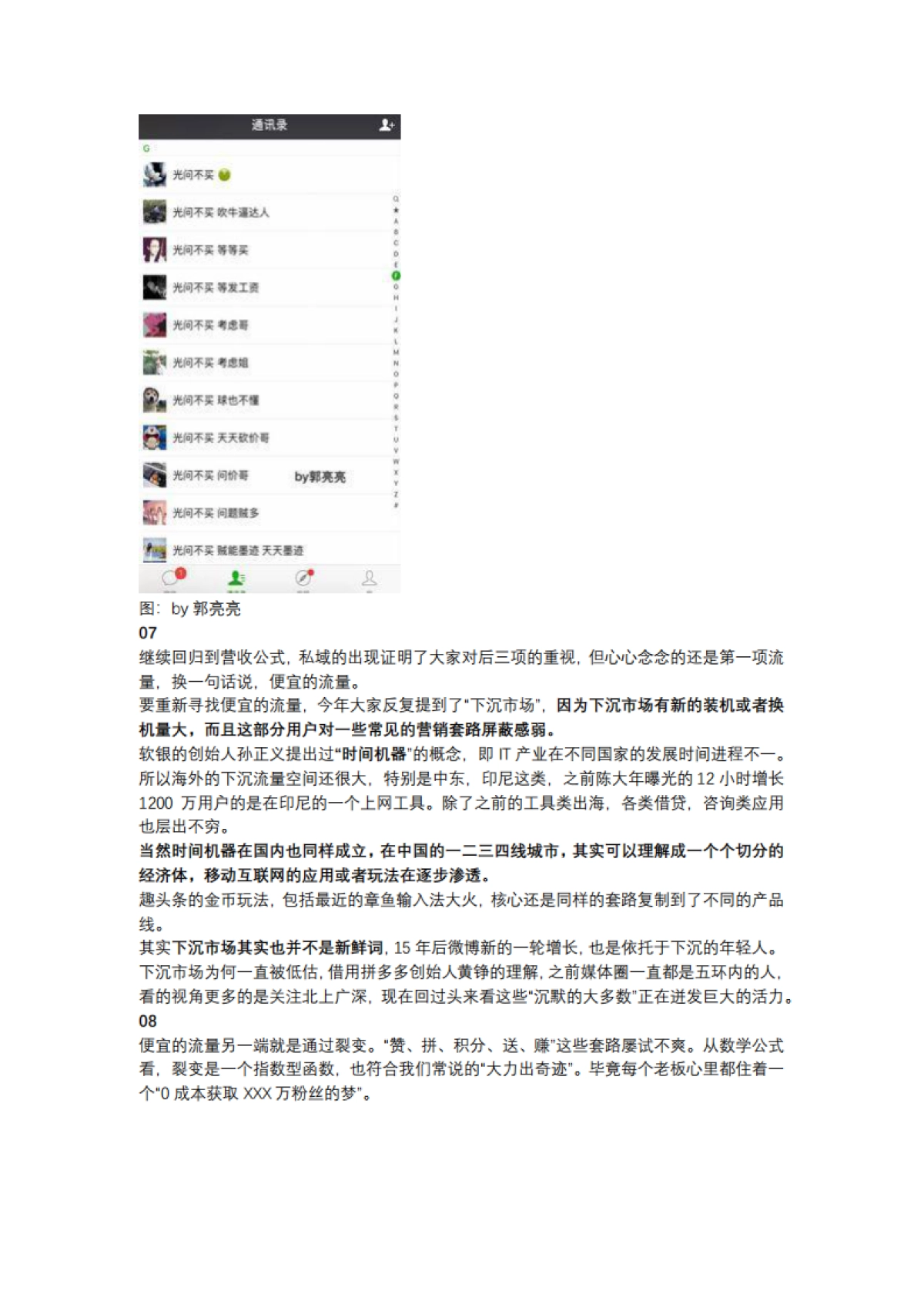 【私域流量】私域流量、裂变、下沉市场背后的9条思考_第8页