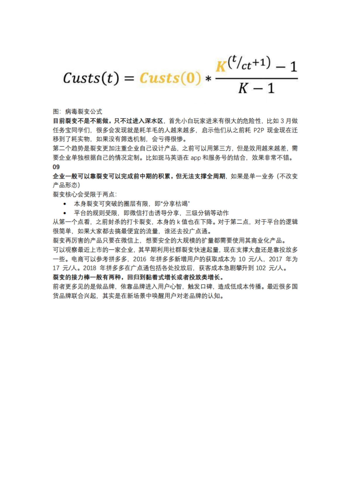 【私域流量】私域流量、裂变、下沉市场背后的9条思考_第9页