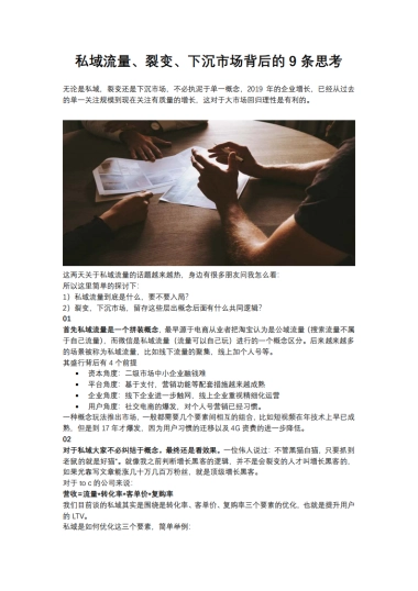 【私域流量】私域流量、裂变、下沉市场背后的9条思考