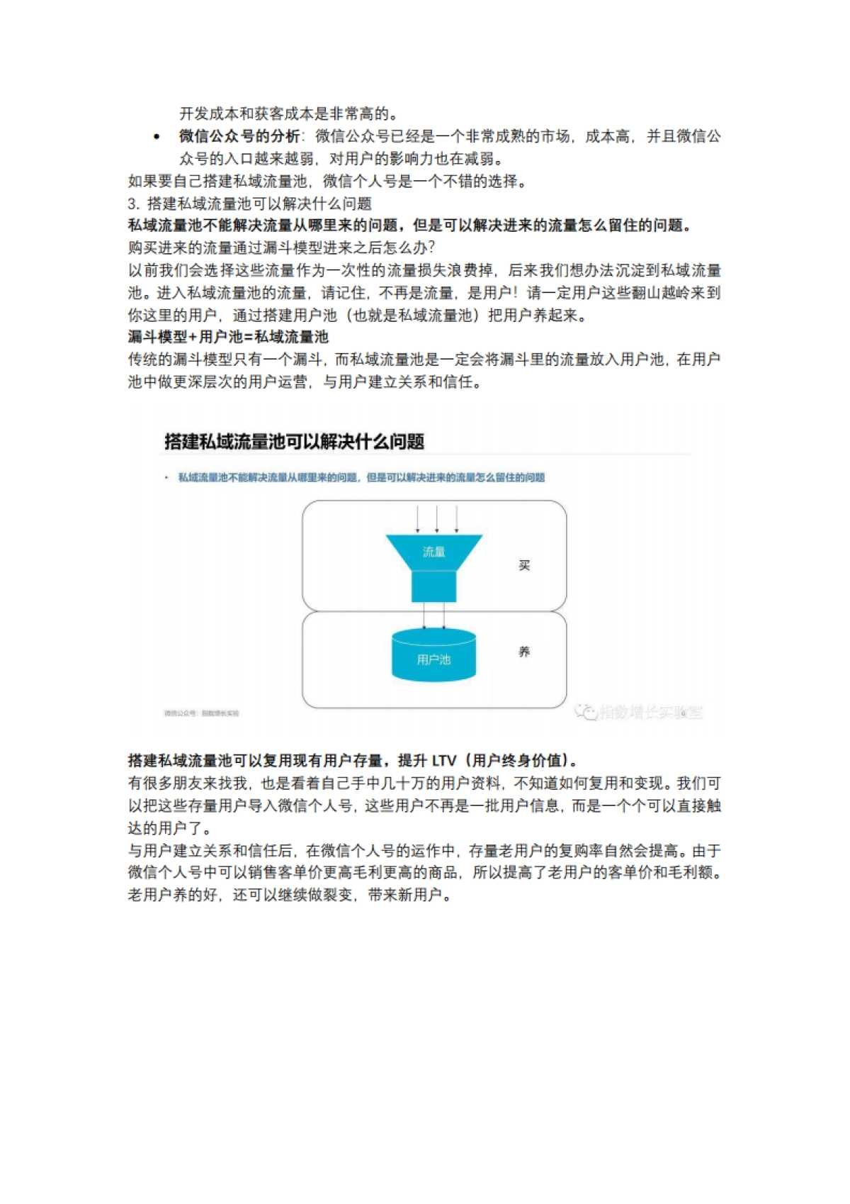 【私域流量】私域流量池，为什么要尽早开始做？_第3页