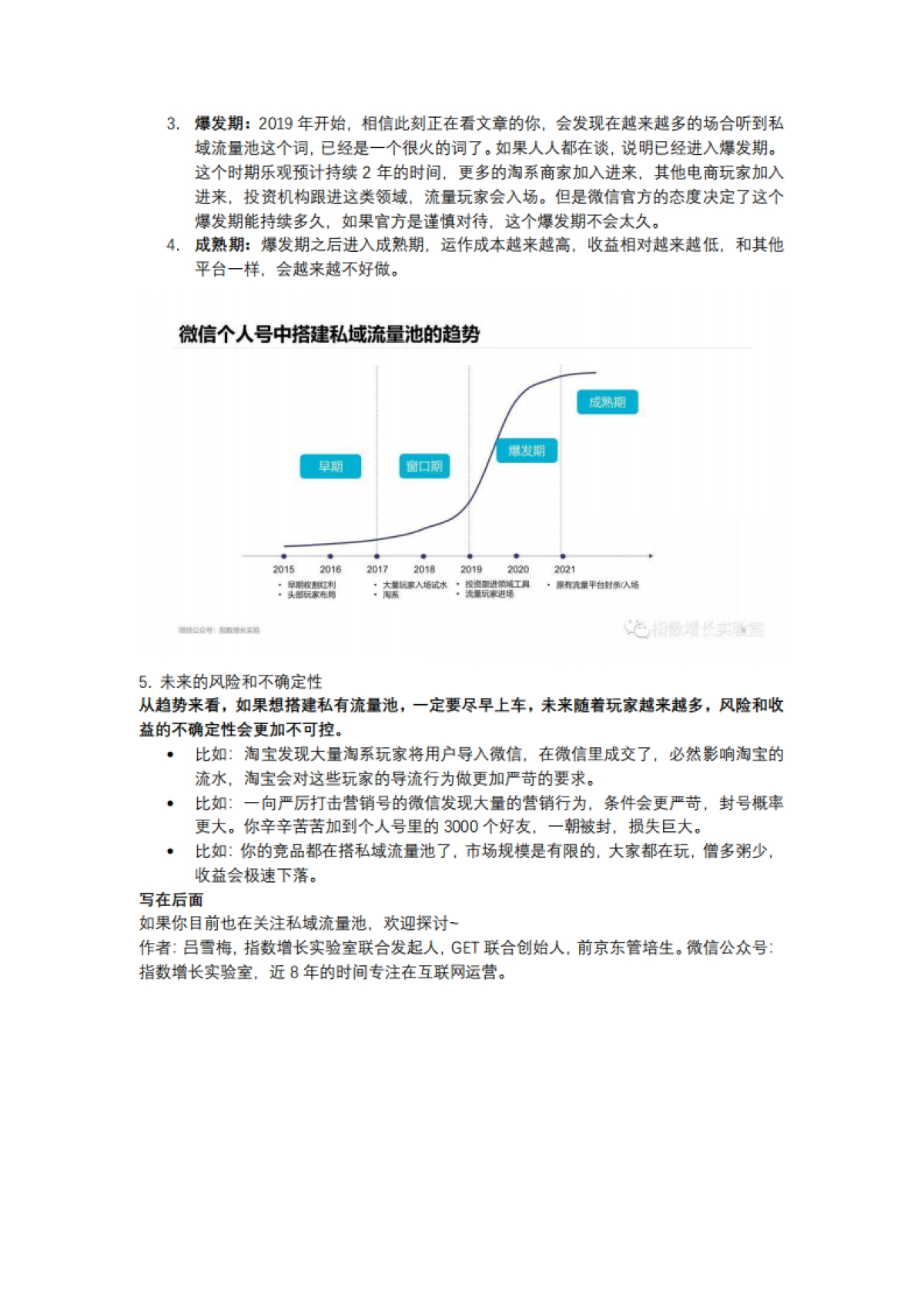 【私域流量】私域流量池，为什么要尽早开始做？_第5页