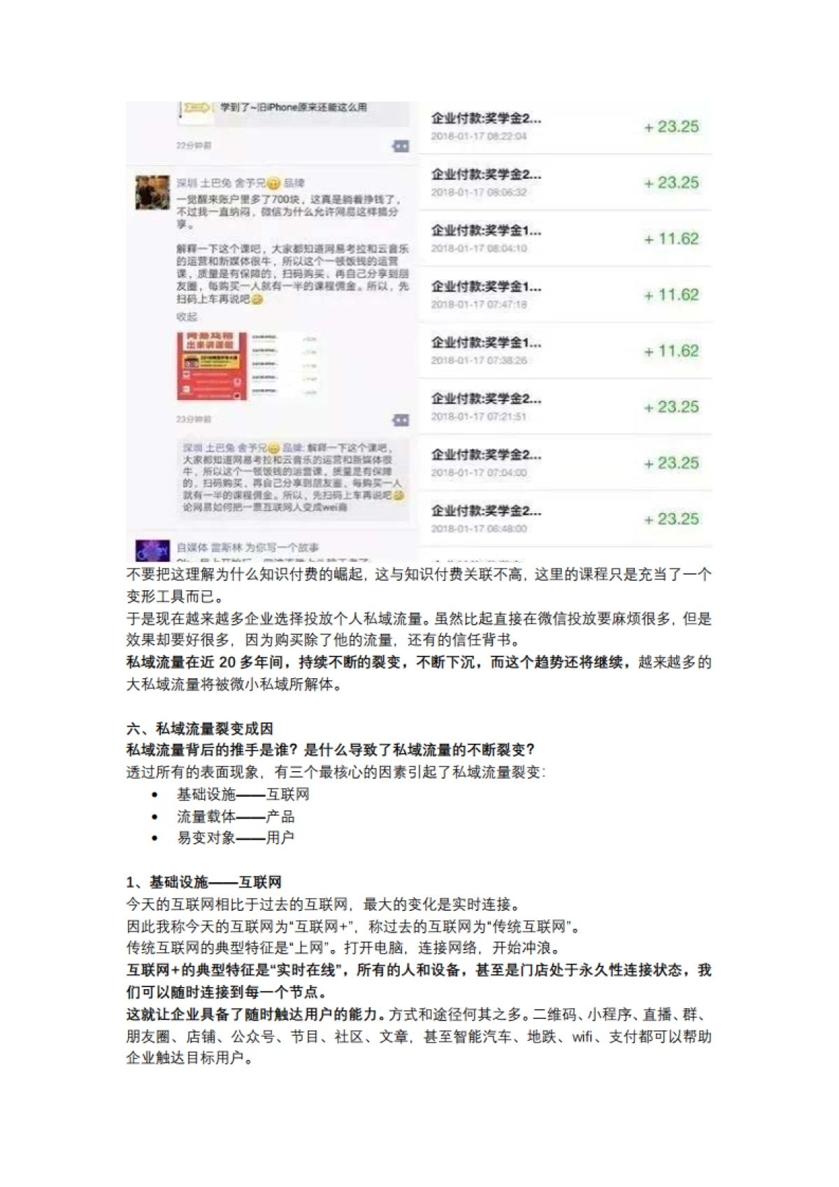 【私域流量】私域流量的前生今世_第10页