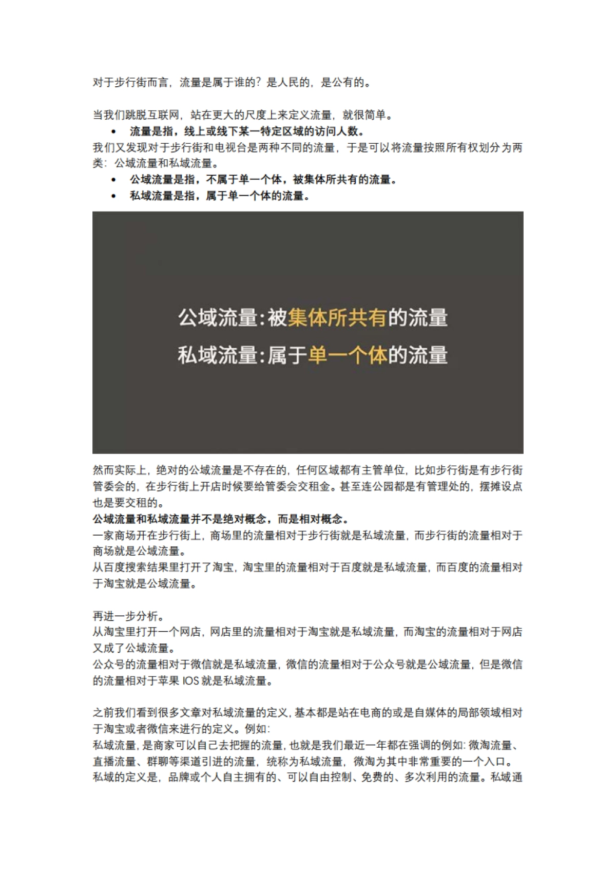 【私域流量】私域流量的前生今世_第3页
