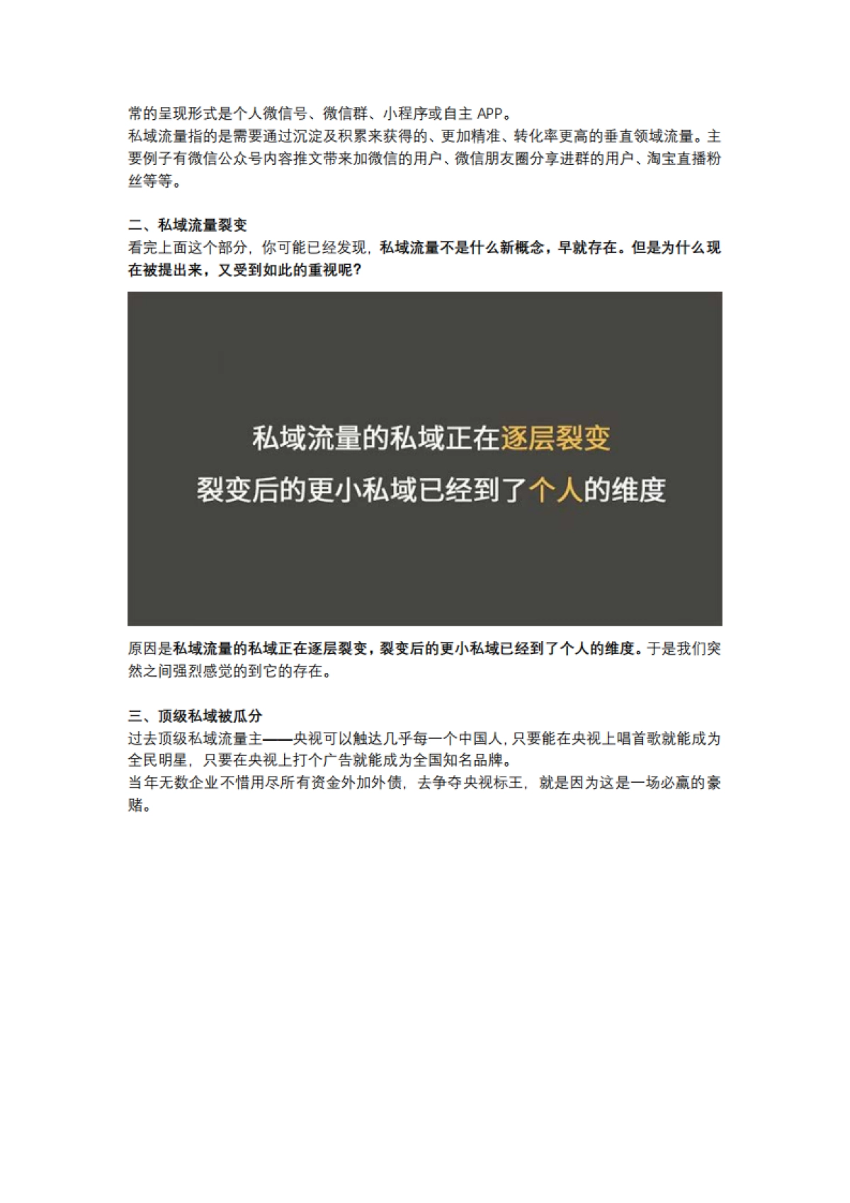 【私域流量】私域流量的前生今世_第4页