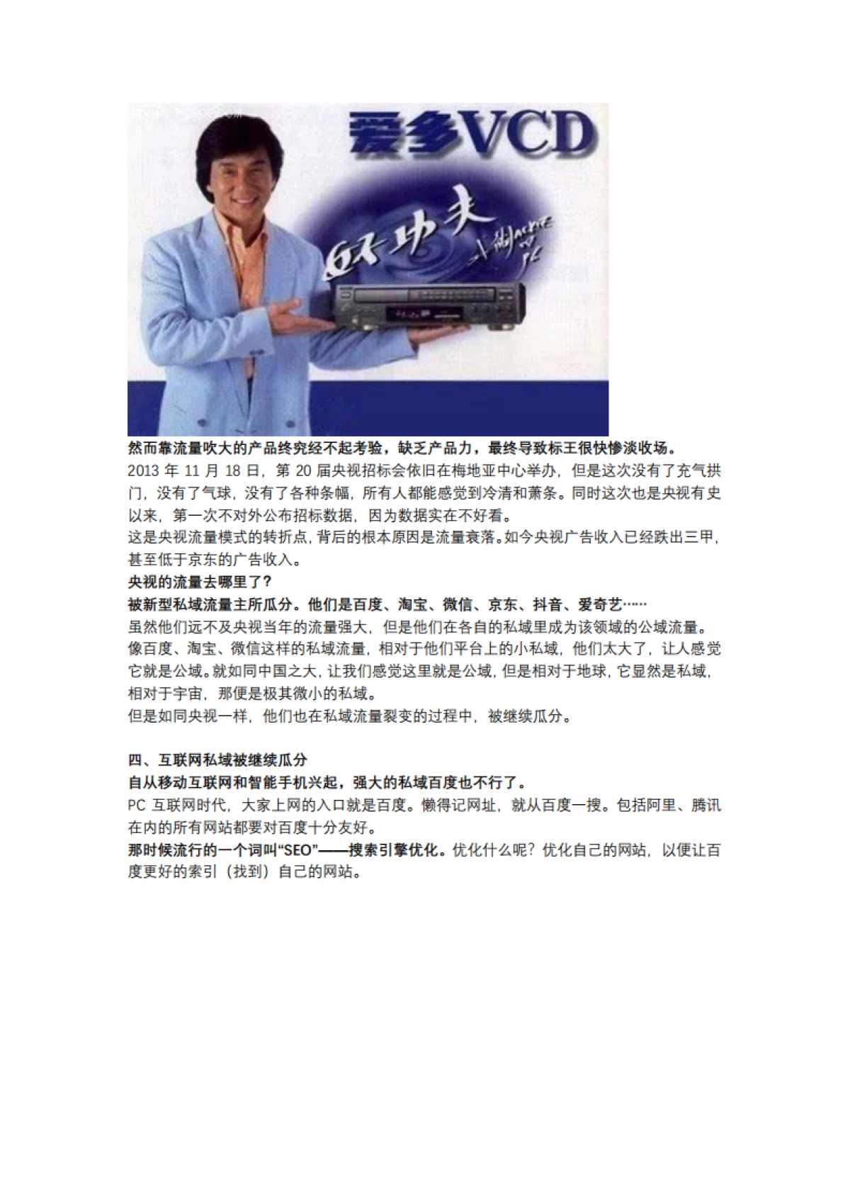 【私域流量】私域流量的前生今世_第6页