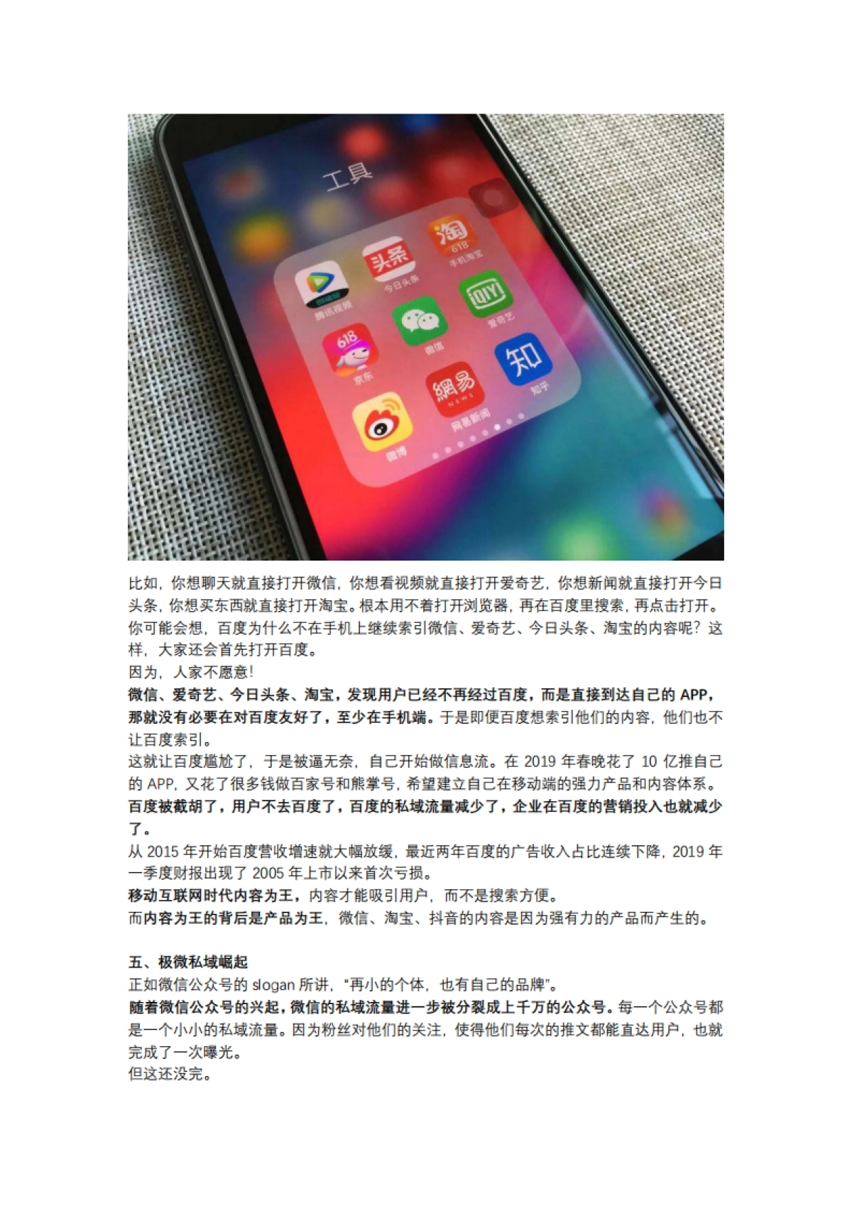 【私域流量】私域流量的前生今世_第8页