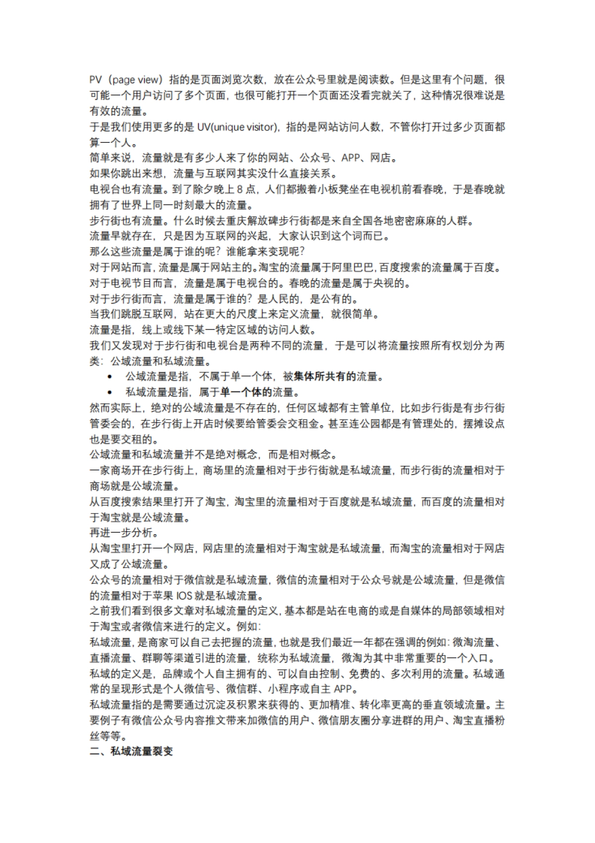 【私域流量】私域流量的演变历程剖析_第2页