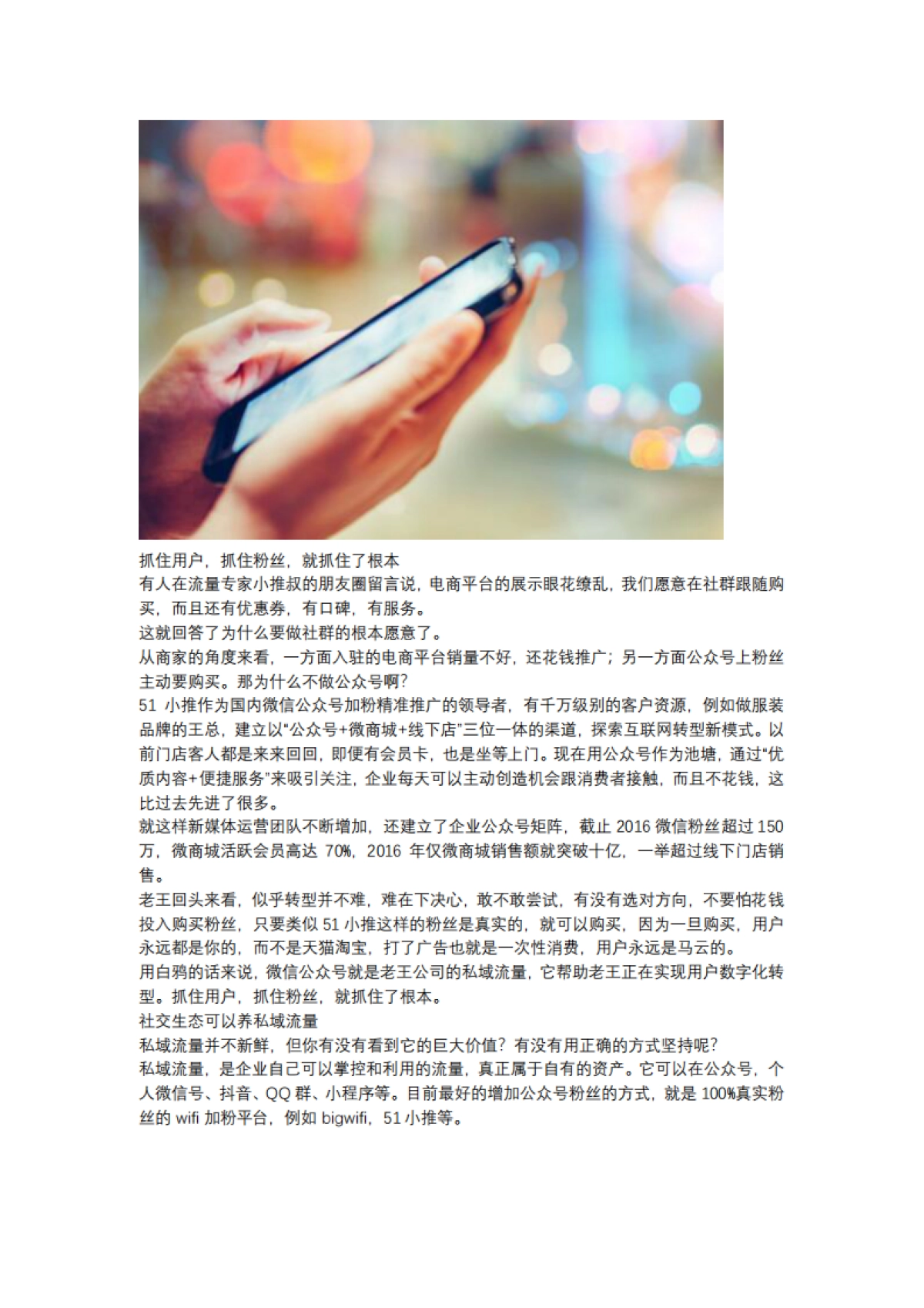 【私域流量】私域流量时代来临,你准备好了吗? _第2页