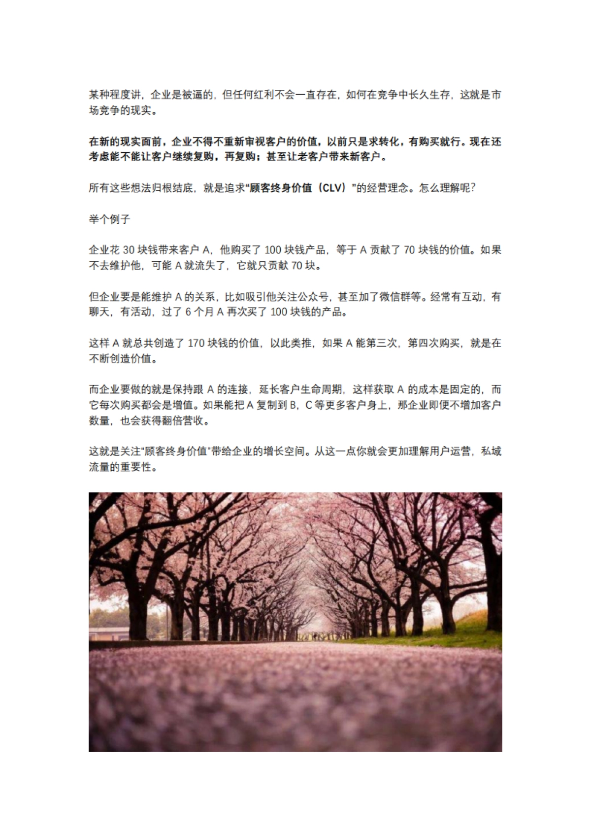 【私域流量】为何大家都开始谈“私域流量”，它对企业究竟意味着什么？_第2页