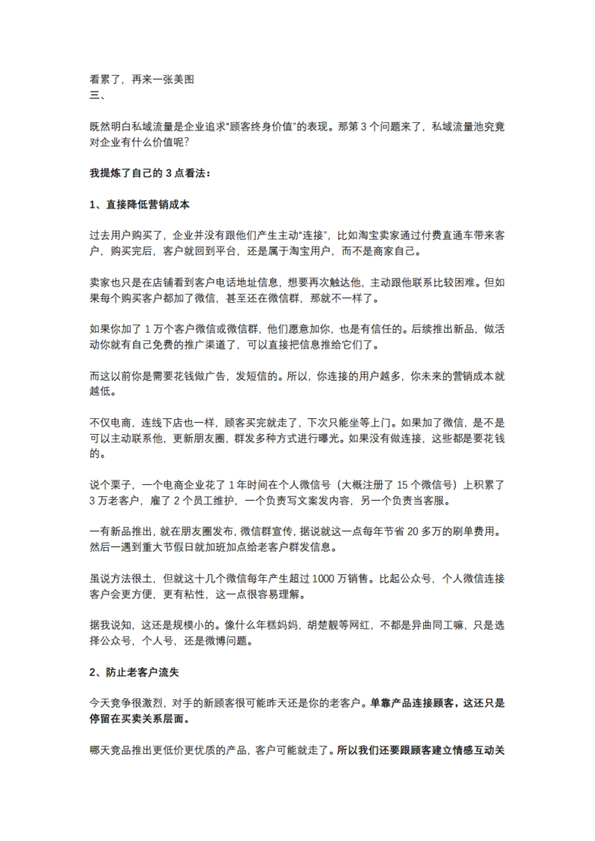 【私域流量】为何大家都开始谈“私域流量”，它对企业究竟意味着什么？_第3页