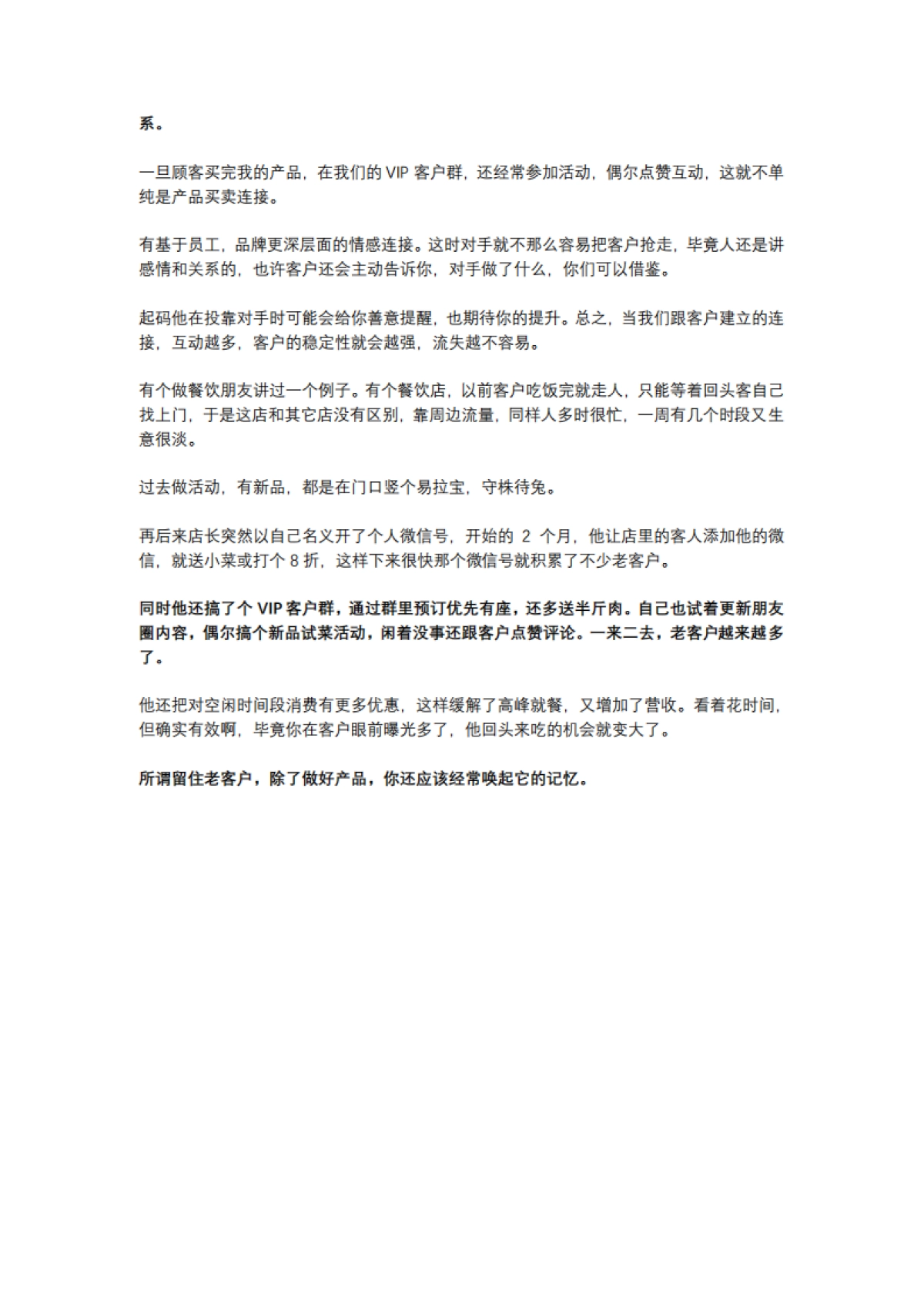 【私域流量】为何大家都开始谈“私域流量”，它对企业究竟意味着什么？_第4页