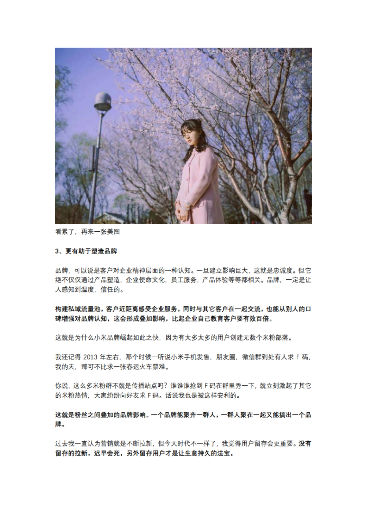 【私域流量】为何大家都开始谈“私域流量”，它对企业究竟意味着什么？_第5页