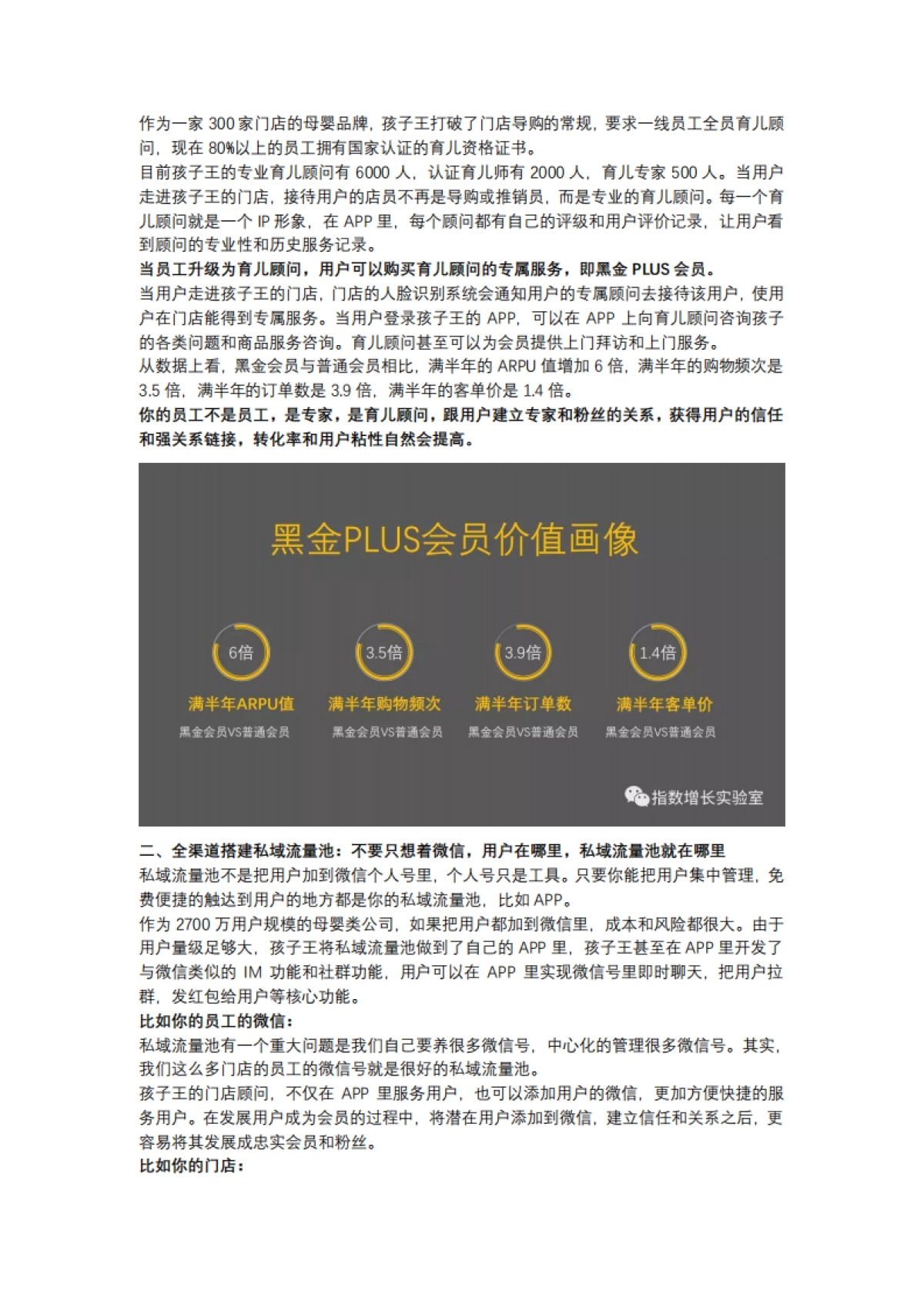 【私域流量】销售额破百亿的企业如何做私域流量池?(以孩子王为例)_第2页