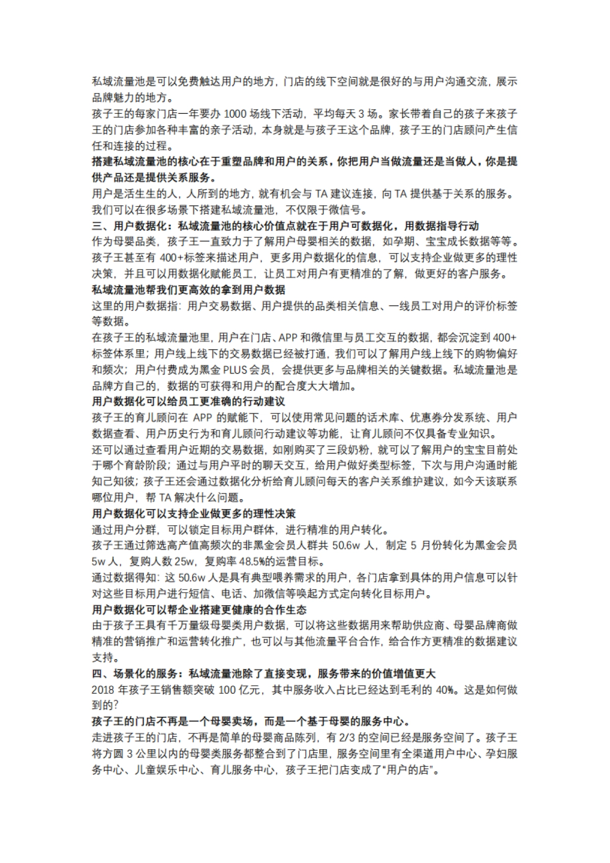 【私域流量】销售额破百亿的企业如何做私域流量池?(以孩子王为例)_第3页