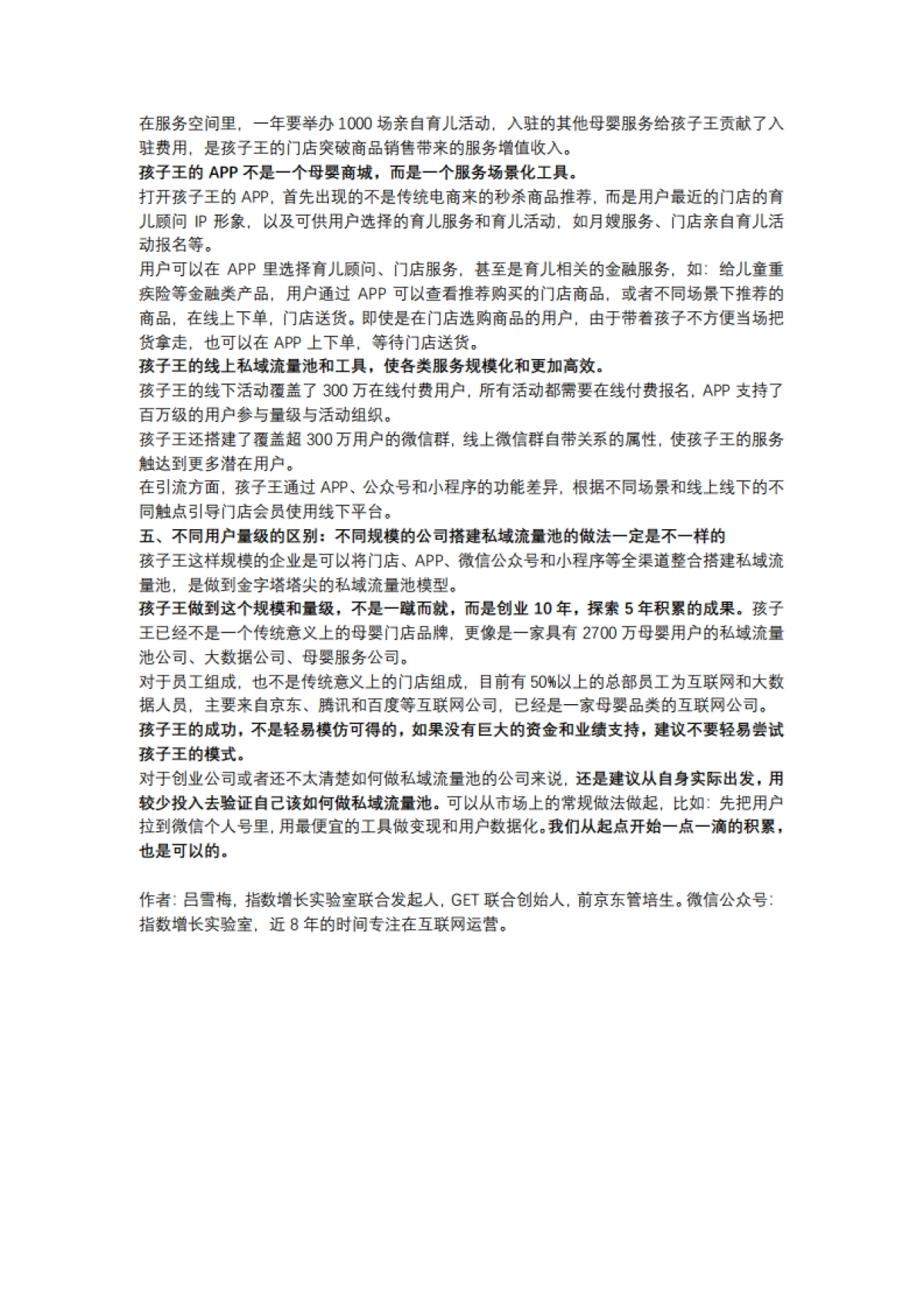 【私域流量】销售额破百亿的企业如何做私域流量池?(以孩子王为例)_第4页