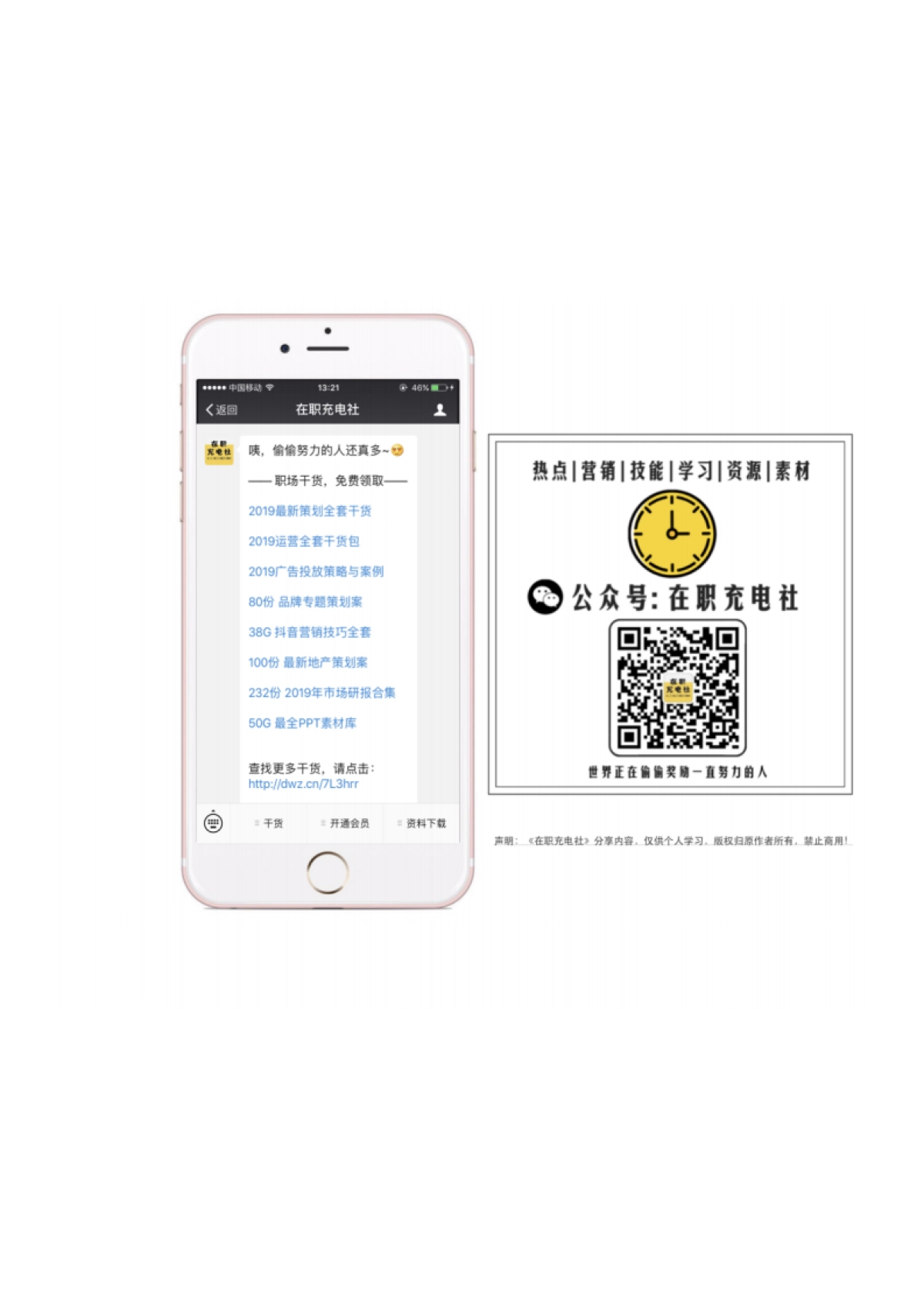 【私域流量】销售额破百亿的企业如何做私域流量池?(以孩子王为例)_第5页